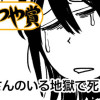 好子さんのいる地獄で死にたい