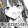 僕の物語にヒロインはいらない