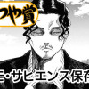 ホモ・サピエンス保存機構