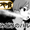 みどりのハルサー