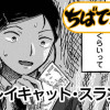 ストレイキャット・スランバー