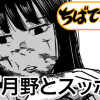 月野とスッポン