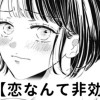 【無料】恋なんて非効率!?