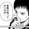 青春の味