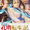 じゃない孔明転生記。軍師の師だといわれましても@COMIC