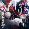 逆ハーレムゲームの中に落ちたようです