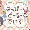 はっぴー・どーる・でいず