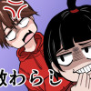 毒舌座敷わらし