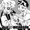 破滅のMUSHROOM