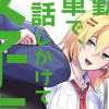朝の通勤電車で、やたらと話しかけてくる女子高生。