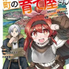 はじまりの町の育て屋さん～追放された万能育成師はポンコツ冒険者を覚醒させて最強スローライフを目指しま...