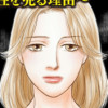 デリヘル待機室の女たち ～主婦が性を売る理由～