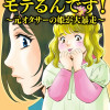 結婚しても私、モテるんです! ～元オタサーの姫が大暴走～