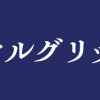 亡国のマルグリット