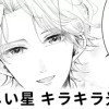 【無料】優しい星 キラキラ光る