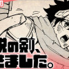 伝説の剣、できました。