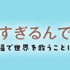 うちの犬が強すぎるんですが!? 転生したら女神様の祝福で世界を救うことになりました