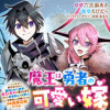 魔王は勇者の可愛い嫁～パーティの美少女4人から裏切られた勇者、魔王と幸せに暮らします。4人が勇者殺し...
