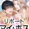 リポート・マイ・ボス