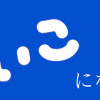 人類の半数がちいこになった