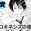 サイコキネシスの夜明け