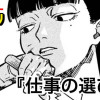 仕事の選び方
