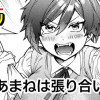虎城あまねは張り合いたい
