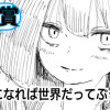 その気になれば世界だってぶっ壊せる