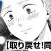 取り戻せ!同窓会