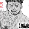 孤高の狼(スピリッツ賞・奨励賞)