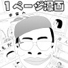 こうたろうの1ページ漫画