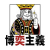 トバクトバクト(未完)