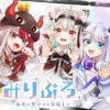 みりぷろ ー無数の繋がりを目指してー