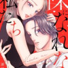 裸になれない私たち
