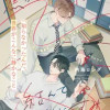 焦がれた糸を結んでおやすみ