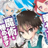 【ノベル】転生したら第七王子だったので、気ままに魔術を極めます