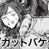 ガットバケット