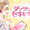 ダンシング・ゼネレーションsenior