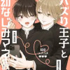 バズり王子と幼なじみマネ(仮)