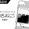 就活ねこ