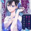 悪女は静かに暮らしたいだけなのに!