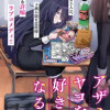 アザミヤコを好きになる