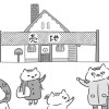 【漫画】3匹の大人ぶた