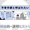 不幸作家と呼ばれたい