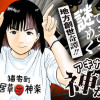 アキナちゃん神がかる