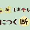 BS朝日「ウチ、“断捨離”しました!」公式 マンガで納得 身につく断捨離