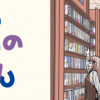 まちの本屋の御書山さん(1～3巻)