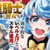 【ノベル】追放された転生重騎士はゲーム知識で無双する