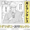 月とアンタレス