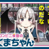 コンビニ夜勤のあくまちゃん